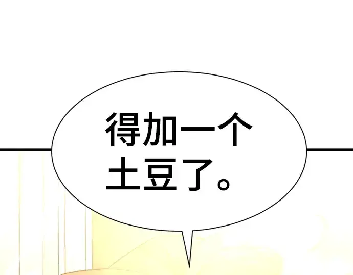 《史诗级领地设计师》第80话图155