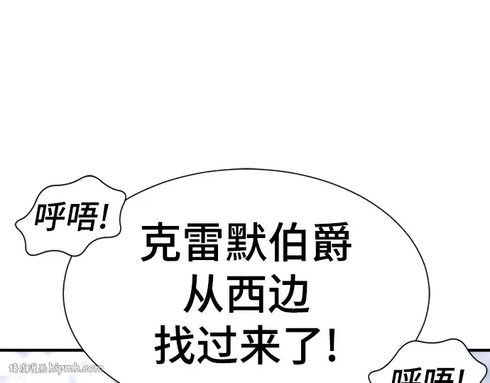 《史诗级领地设计师》第80话图16