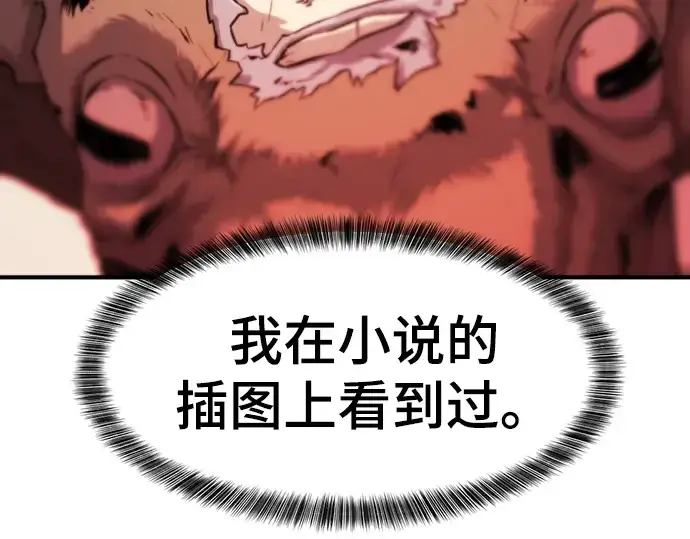 《史诗级领地设计师》第80话图171