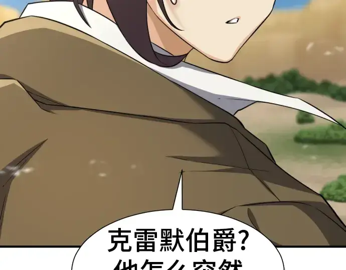 《史诗级领地设计师》第80话图18