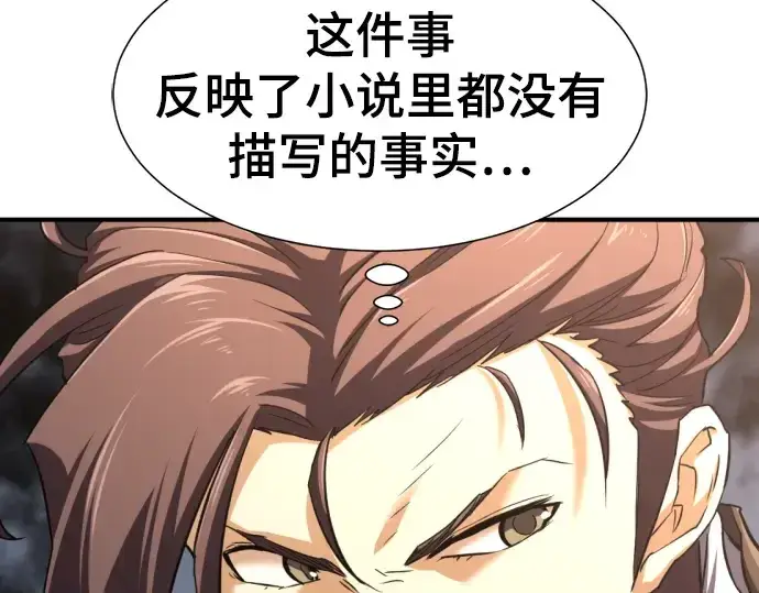 《史诗级领地设计师》第80话图180