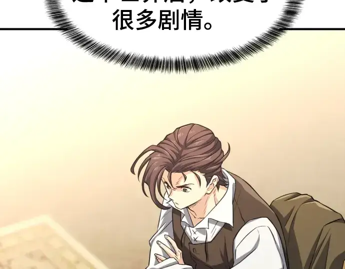 《史诗级领地设计师》第80话图183