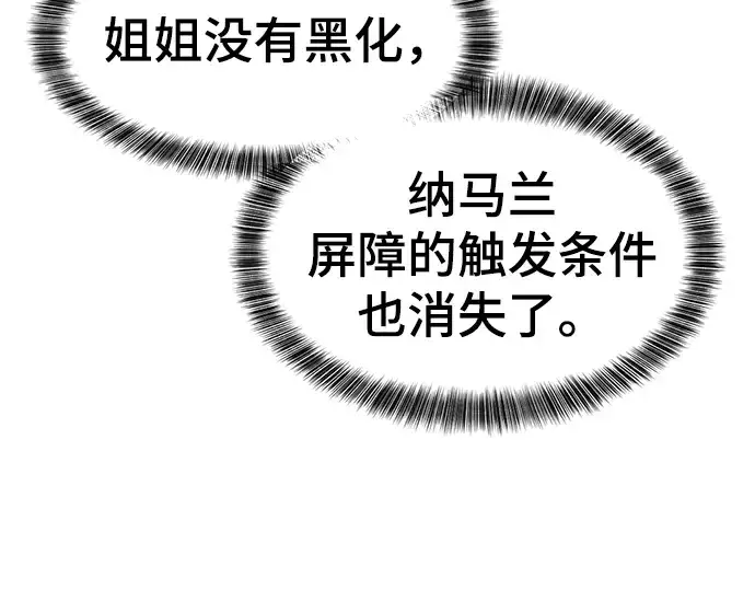 《史诗级领地设计师》第80话图185