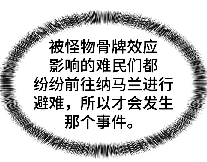 《史诗级领地设计师》第80话图186