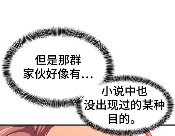 《史诗级领地设计师》第80话图187
