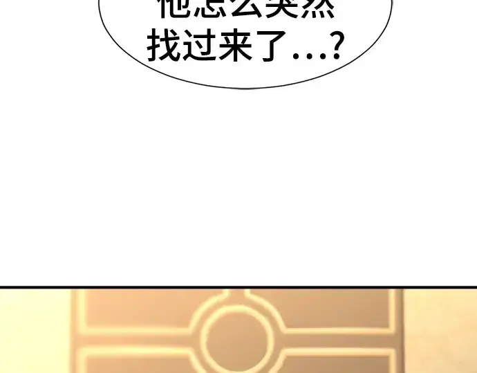 《史诗级领地设计师》第80话图19