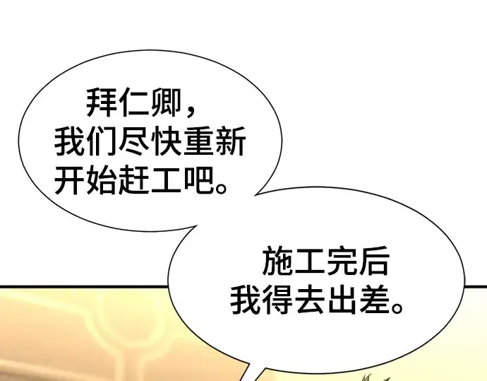 《史诗级领地设计师》第80话图196