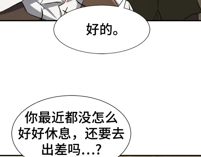 《史诗级领地设计师》第80话图198