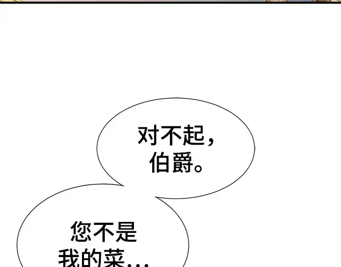 《史诗级领地设计师》第80话图26