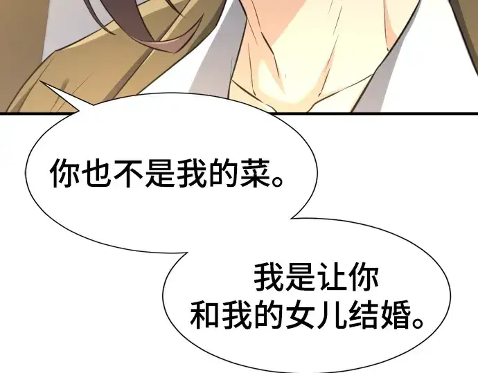 《史诗级领地设计师》第80话图28