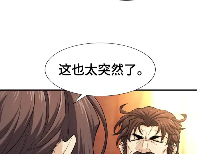 《史诗级领地设计师》第80话图29