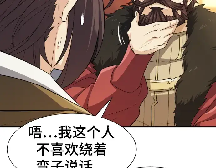 《史诗级领地设计师》第80话图30