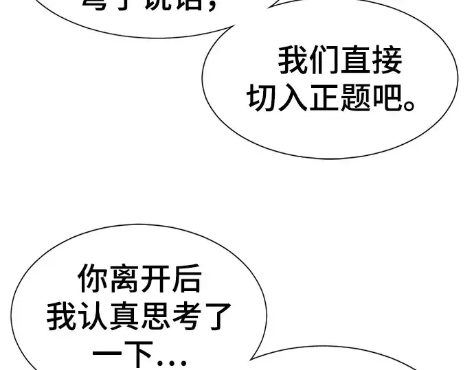 《史诗级领地设计师》第80话图31