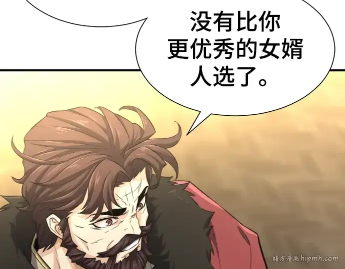 《史诗级领地设计师》第80话图32