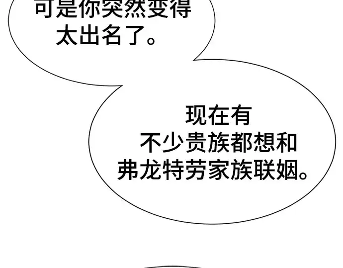 《史诗级领地设计师》第80话图34