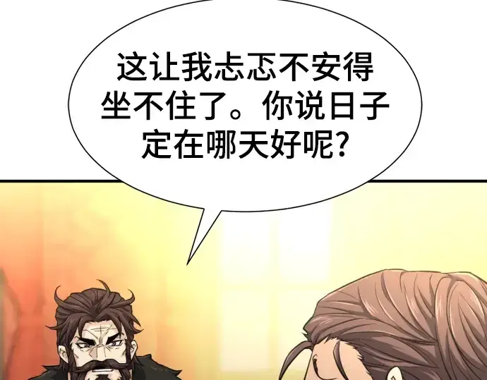 《史诗级领地设计师》第80话图35