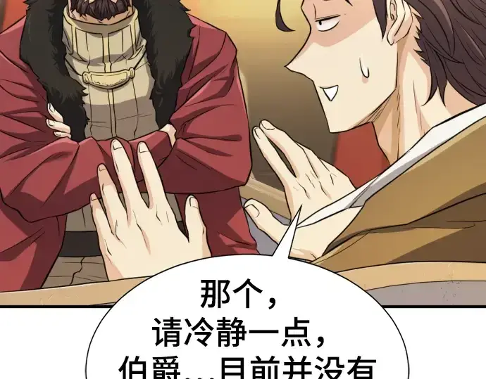 《史诗级领地设计师》第80话图36