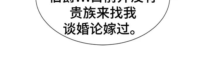 《史诗级领地设计师》第80话图37