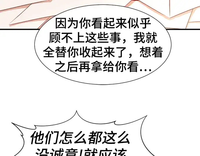 《史诗级领地设计师》第80话图45