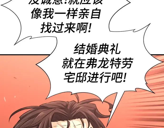 《史诗级领地设计师》第80话图46