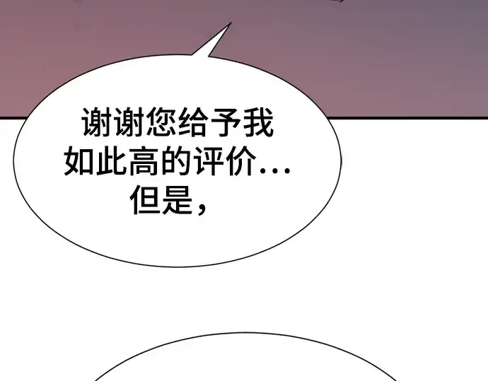 《史诗级领地设计师》第80话图50