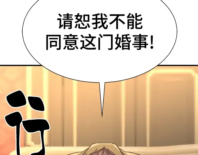 《史诗级领地设计师》第80话图51
