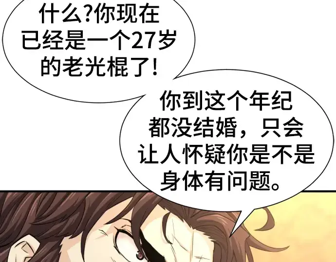 《史诗级领地设计师》第80话图54