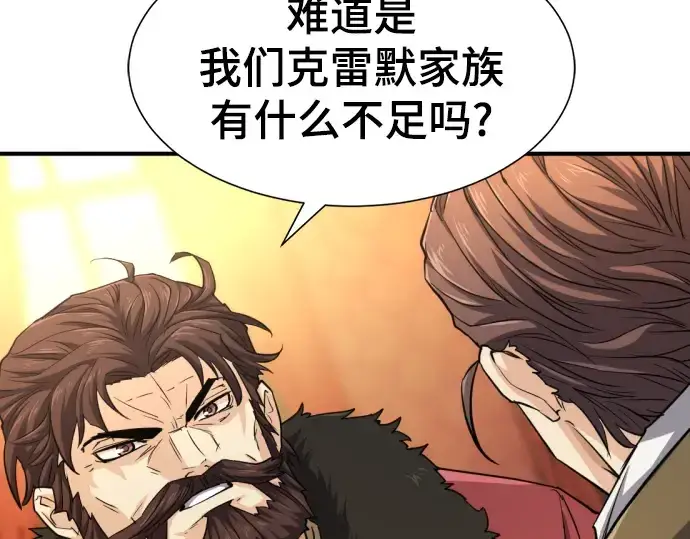 《史诗级领地设计师》第80话图59