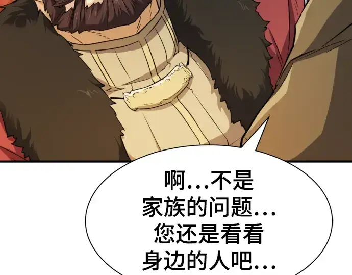 《史诗级领地设计师》第80话图60