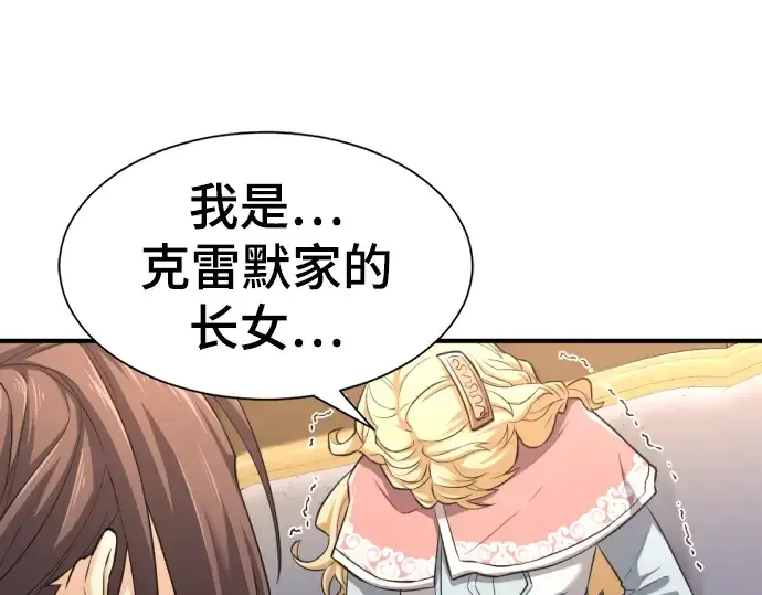 《史诗级领地设计师》第80话图65