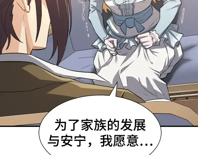 《史诗级领地设计师》第80话图66