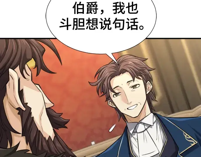 《史诗级领地设计师》第80话图77