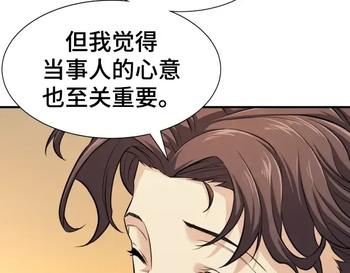 《史诗级领地设计师》第80话图79