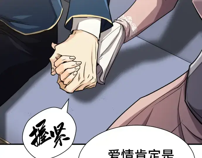 《史诗级领地设计师》第80话图82