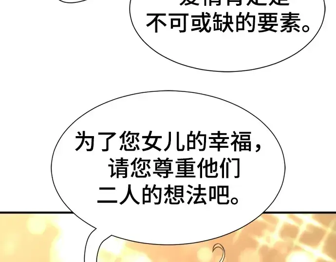 《史诗级领地设计师》第80话图83