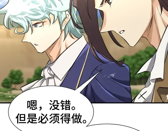 《史诗级领地设计师》第80话图9