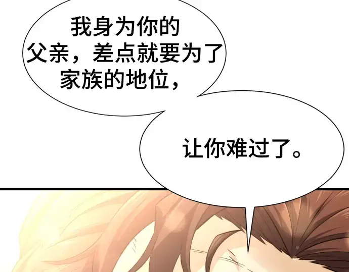 《史诗级领地设计师》第80话图93