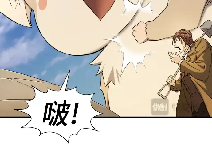《史诗级领地设计师》第81话图10