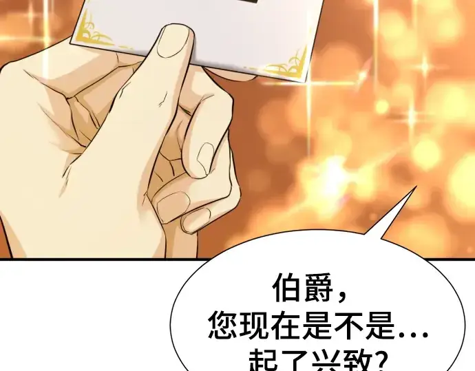 《史诗级领地设计师》第81话图101