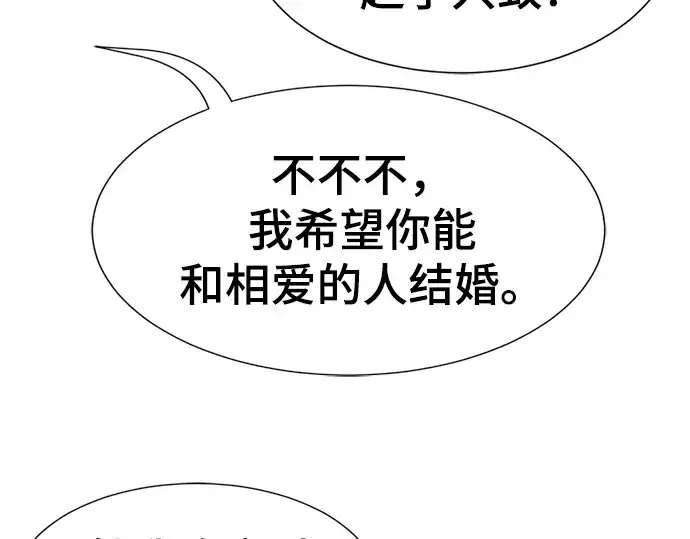 《史诗级领地设计师》第81话图102