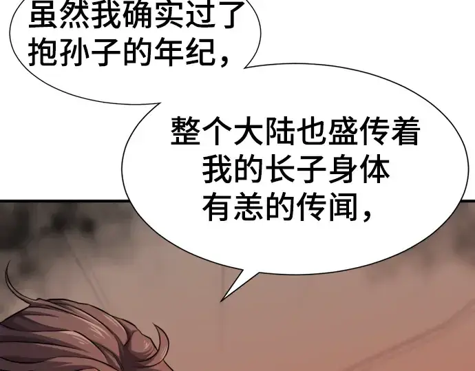 《史诗级领地设计师》第81话图103
