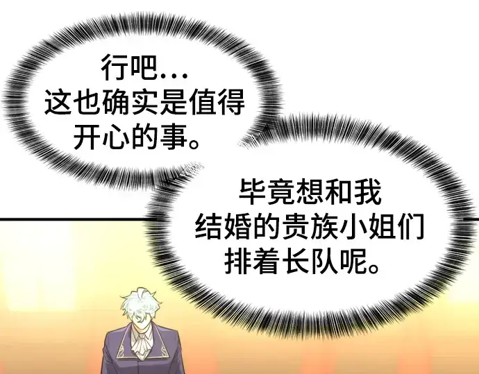《史诗级领地设计师》第81话图109