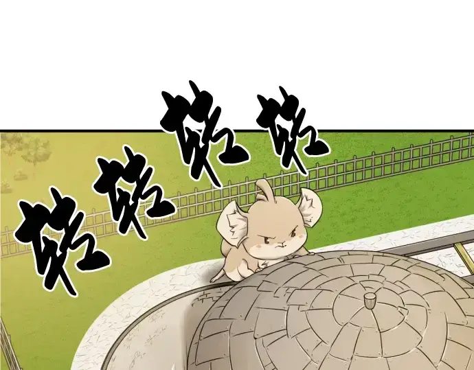 《史诗级领地设计师》第81话图11