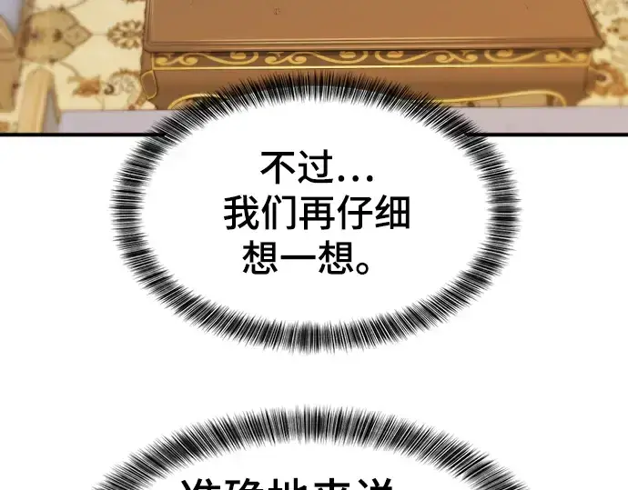 《史诗级领地设计师》第81话图111