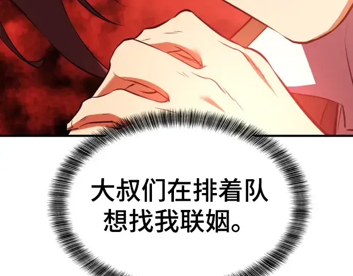 《史诗级领地设计师》第81话图114