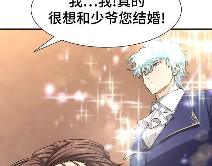 《史诗级领地设计师》第81话图122