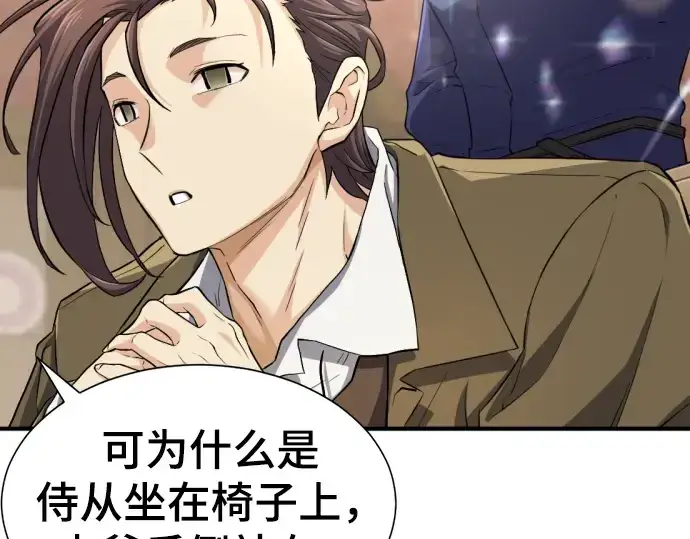 《史诗级领地设计师》第81话图123