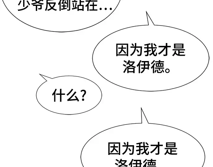 《史诗级领地设计师》第81话图124
