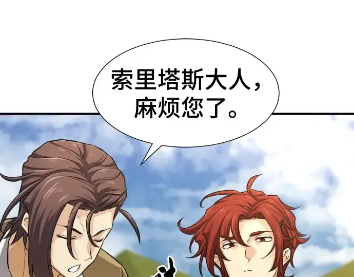 《史诗级领地设计师》第81话图13
