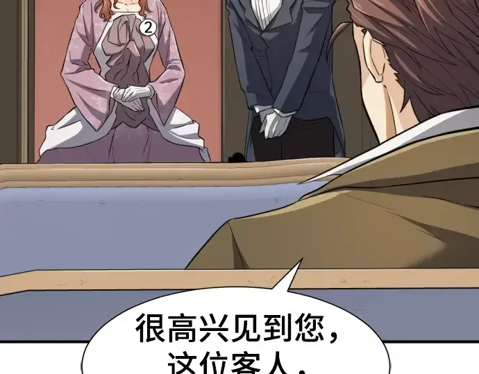 《史诗级领地设计师》第81话图133